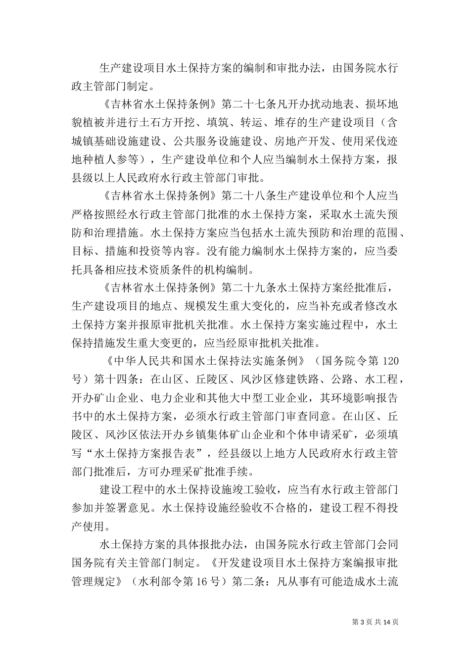 行政执法依据（三）_第3页