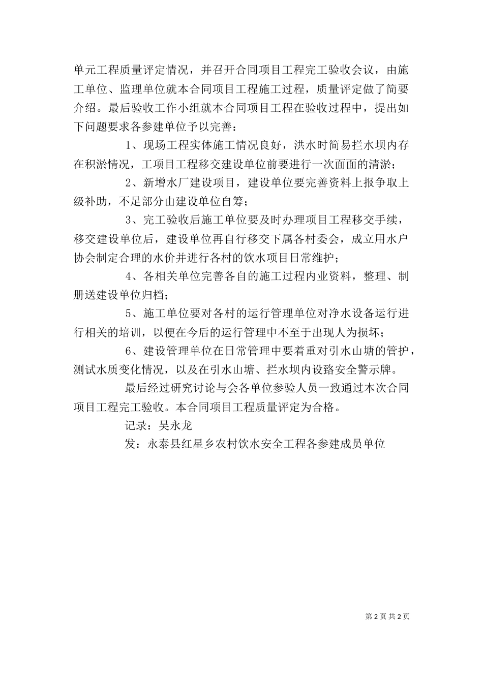 完工验收鉴定书_第2页