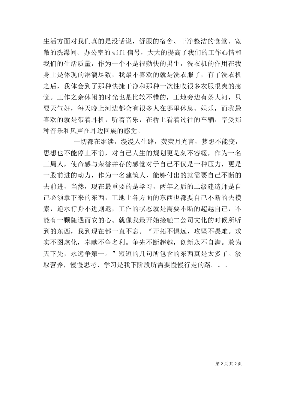 工程材料员个人工作总结（三）_第2页