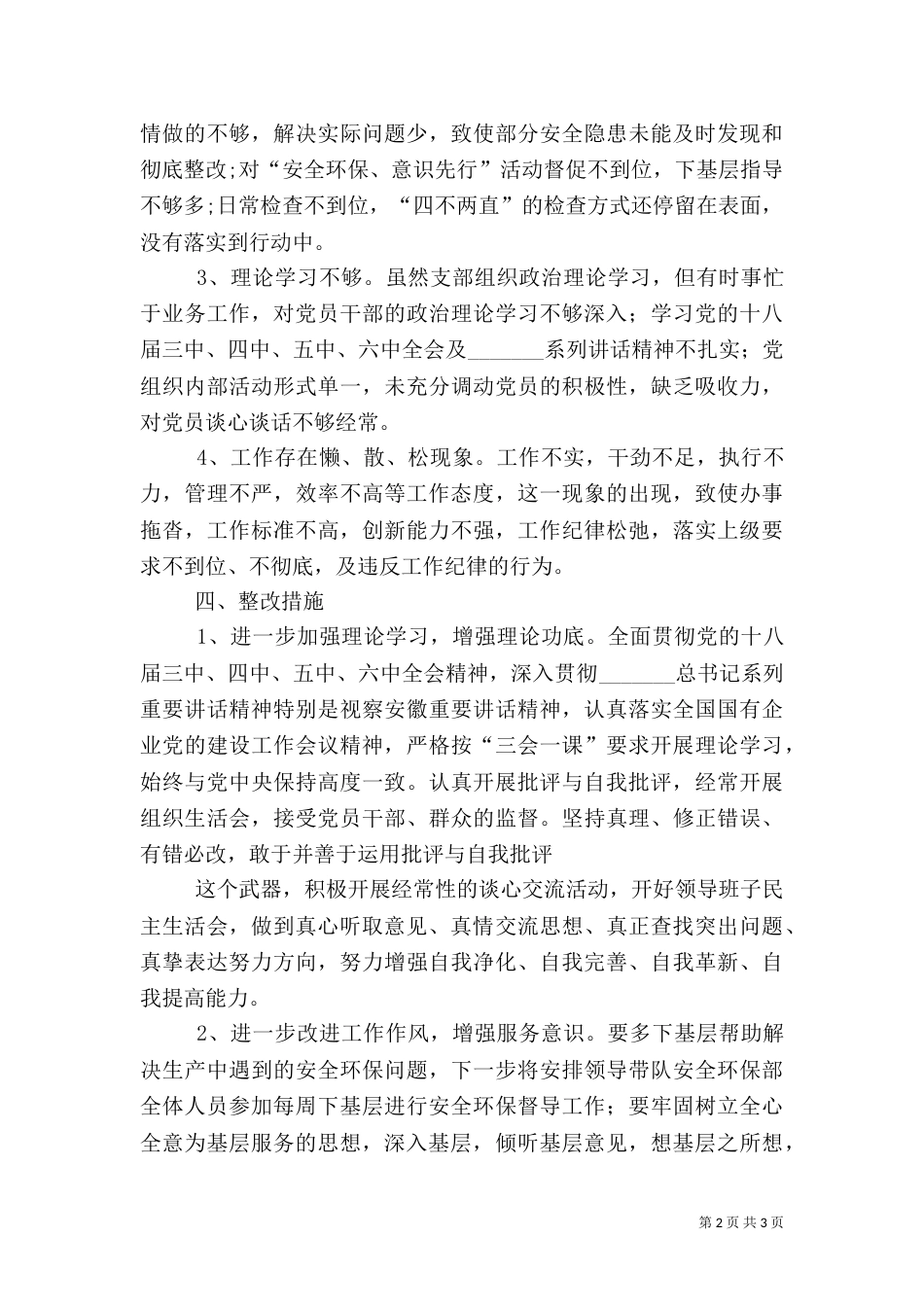 组织生活会总结（七）_第2页