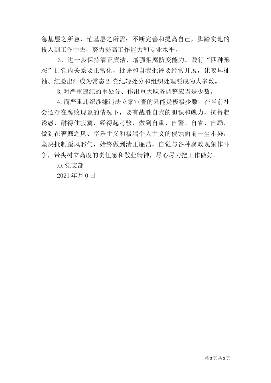 组织生活会总结（七）_第3页