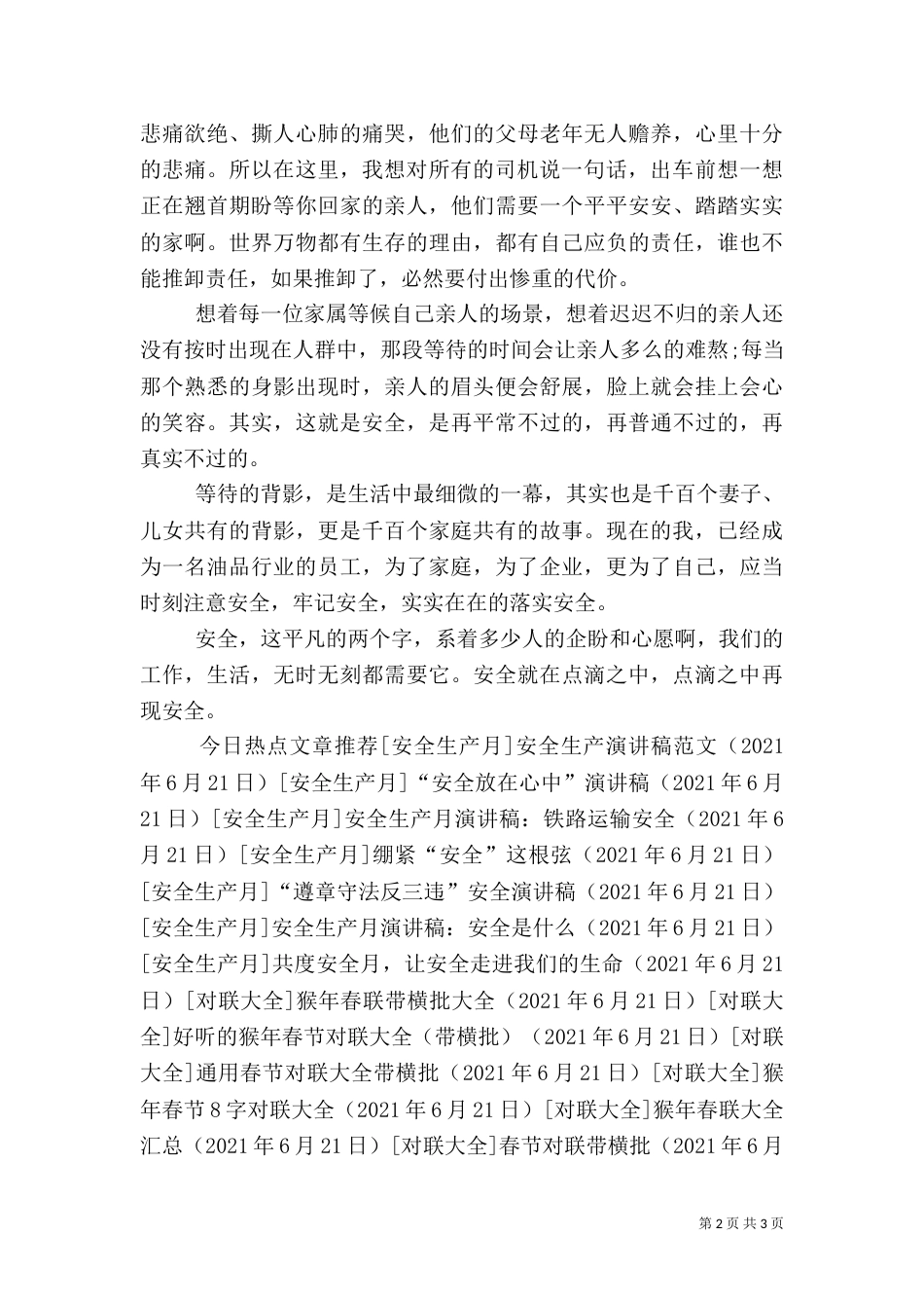 现代安全生产演讲稿（一）_第2页