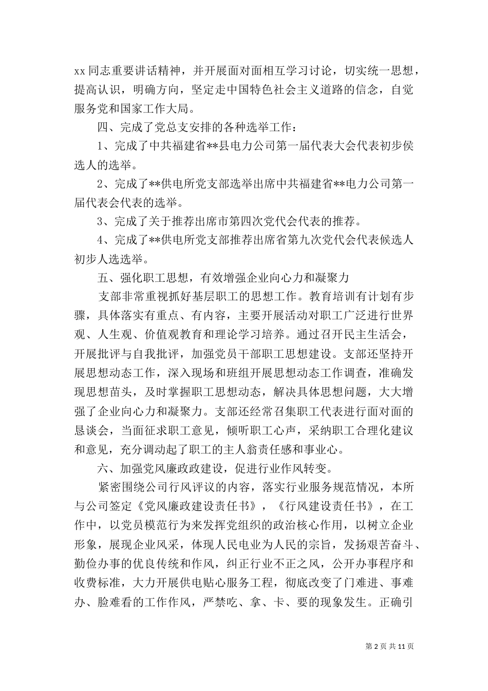 供电所年终工作总结及计划_第2页