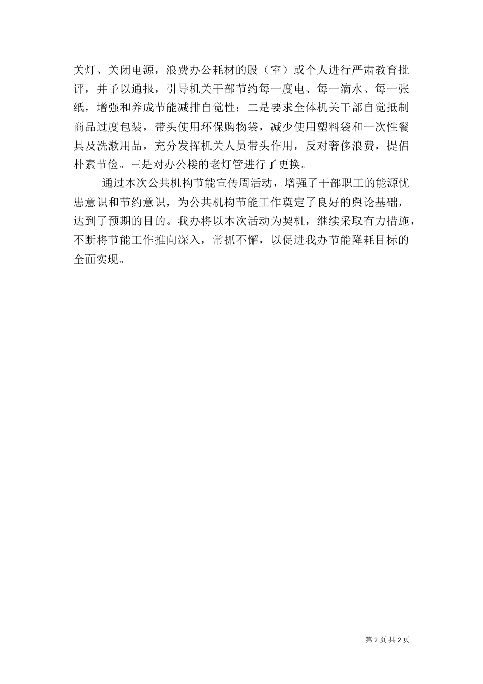 编办节能宣传周活动总结_第2页
