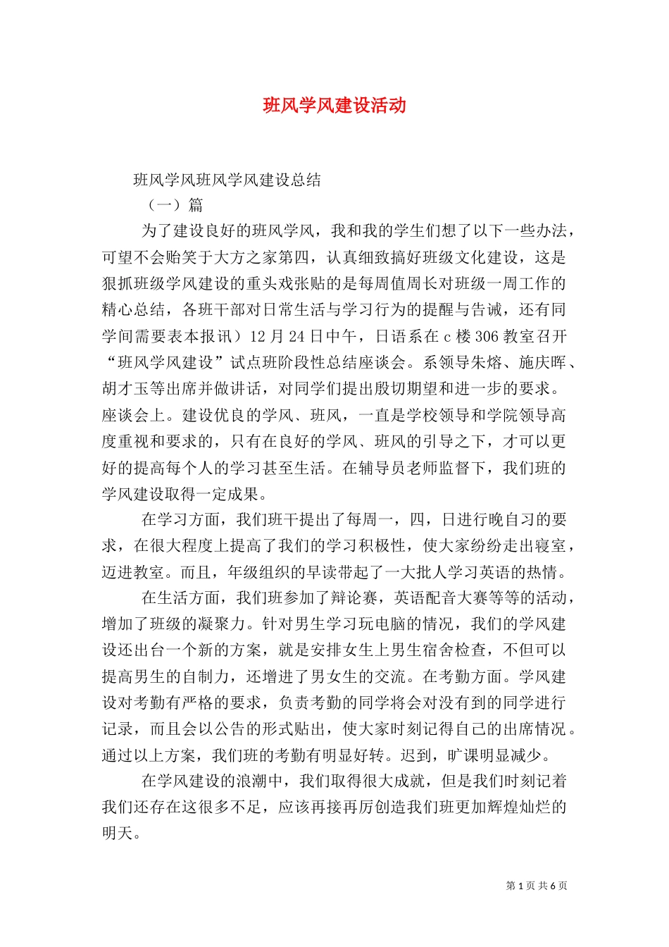 班风学风建设活动（三）_第1页