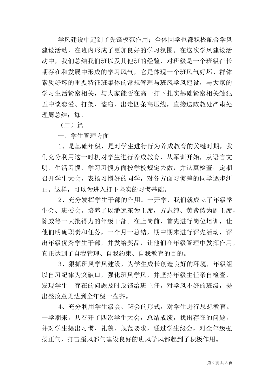 班风学风建设活动（三）_第2页