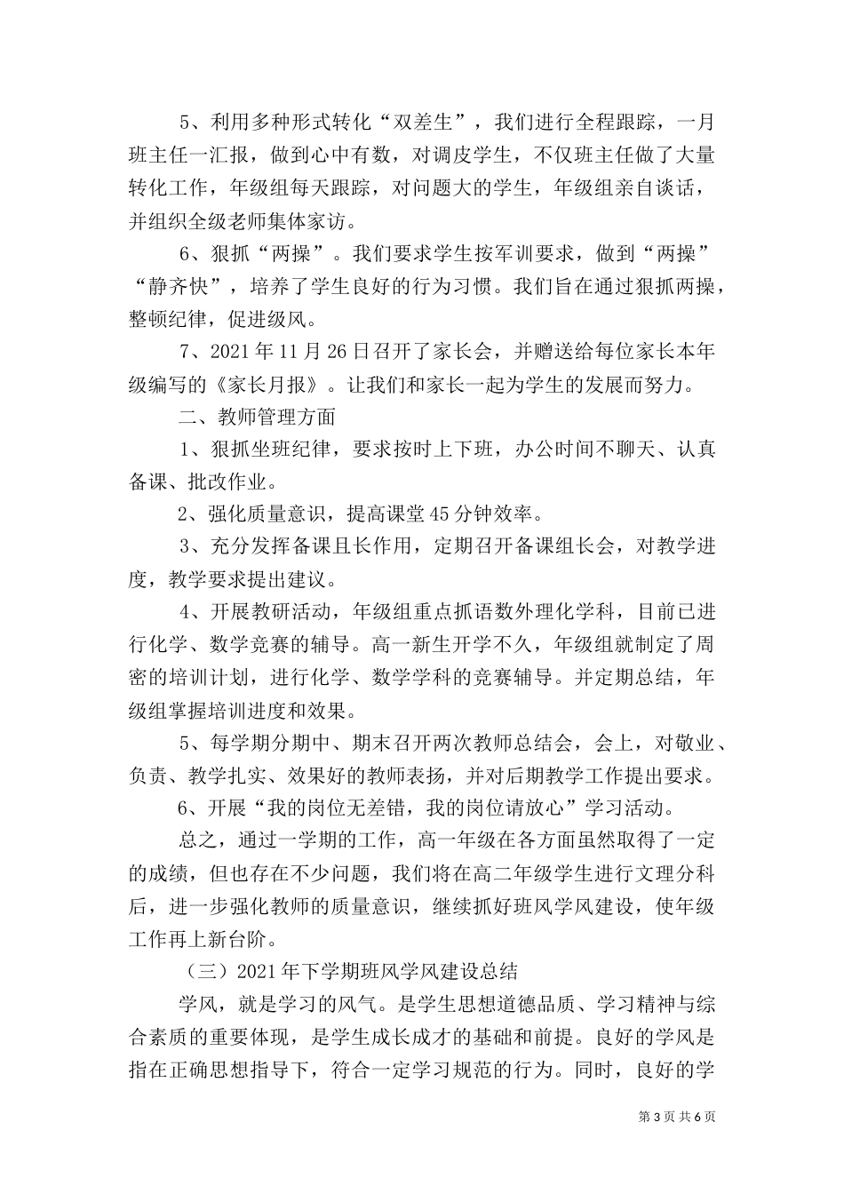 班风学风建设活动（三）_第3页