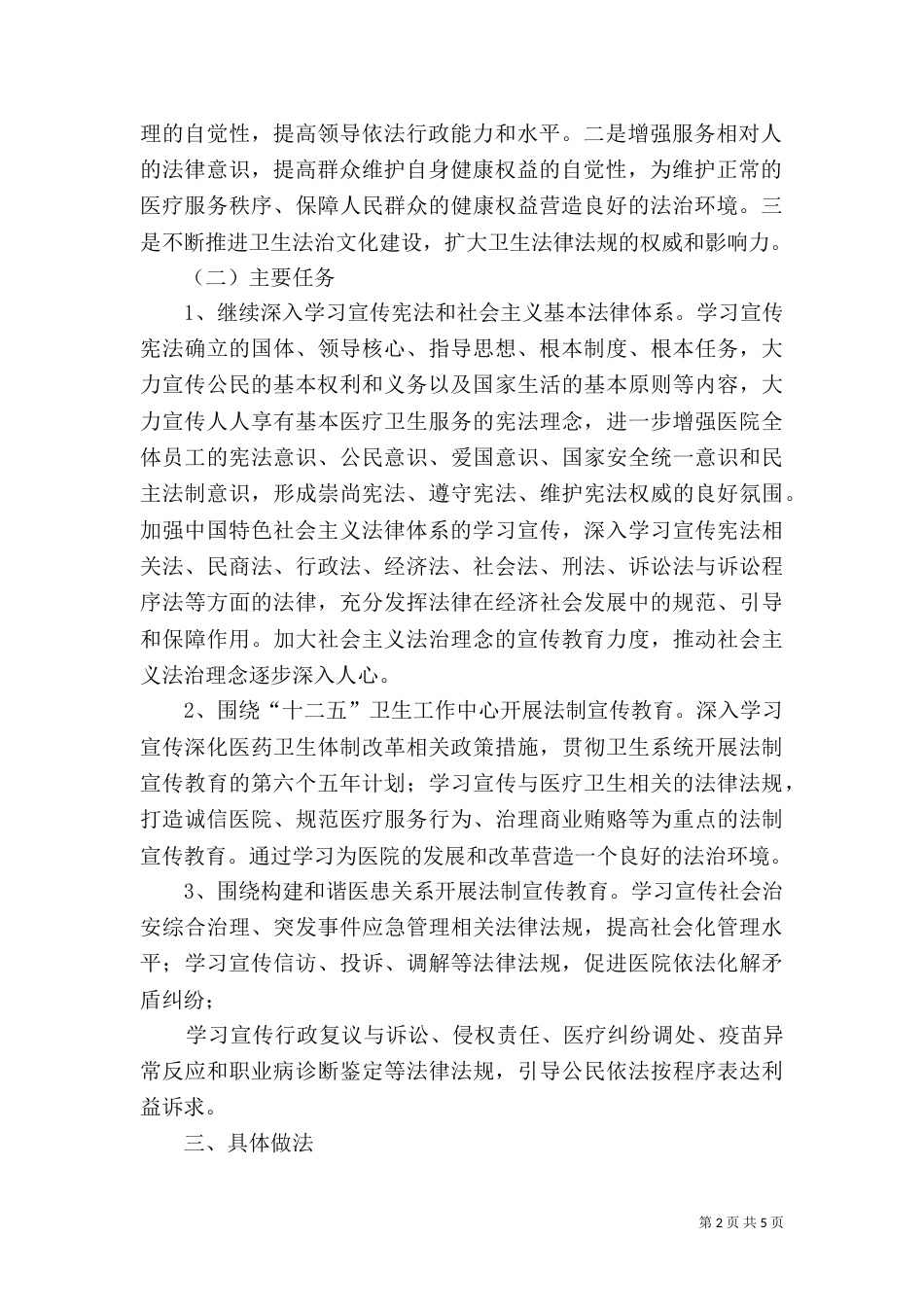 普法工作计划2_第2页