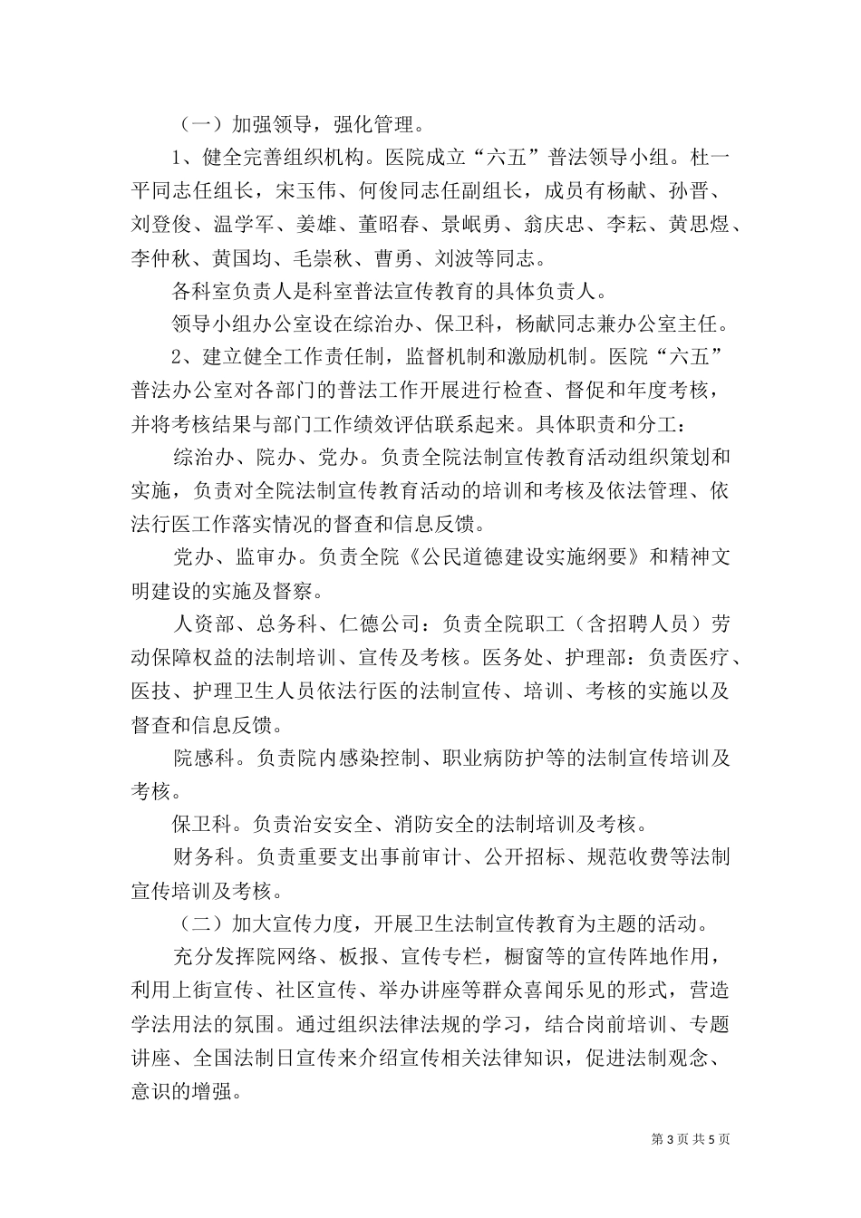 普法工作计划2_第3页