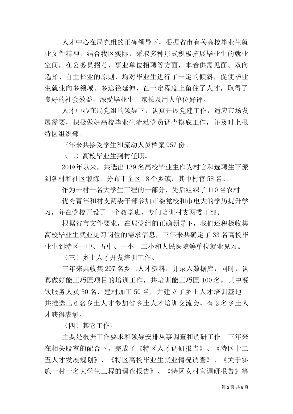 人才工作工作总结_第2页