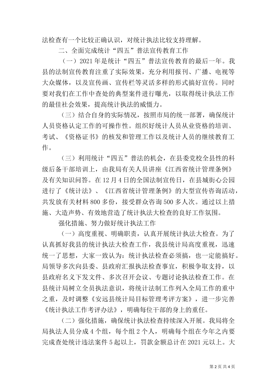 年度统计法制工作总结（三）_第2页