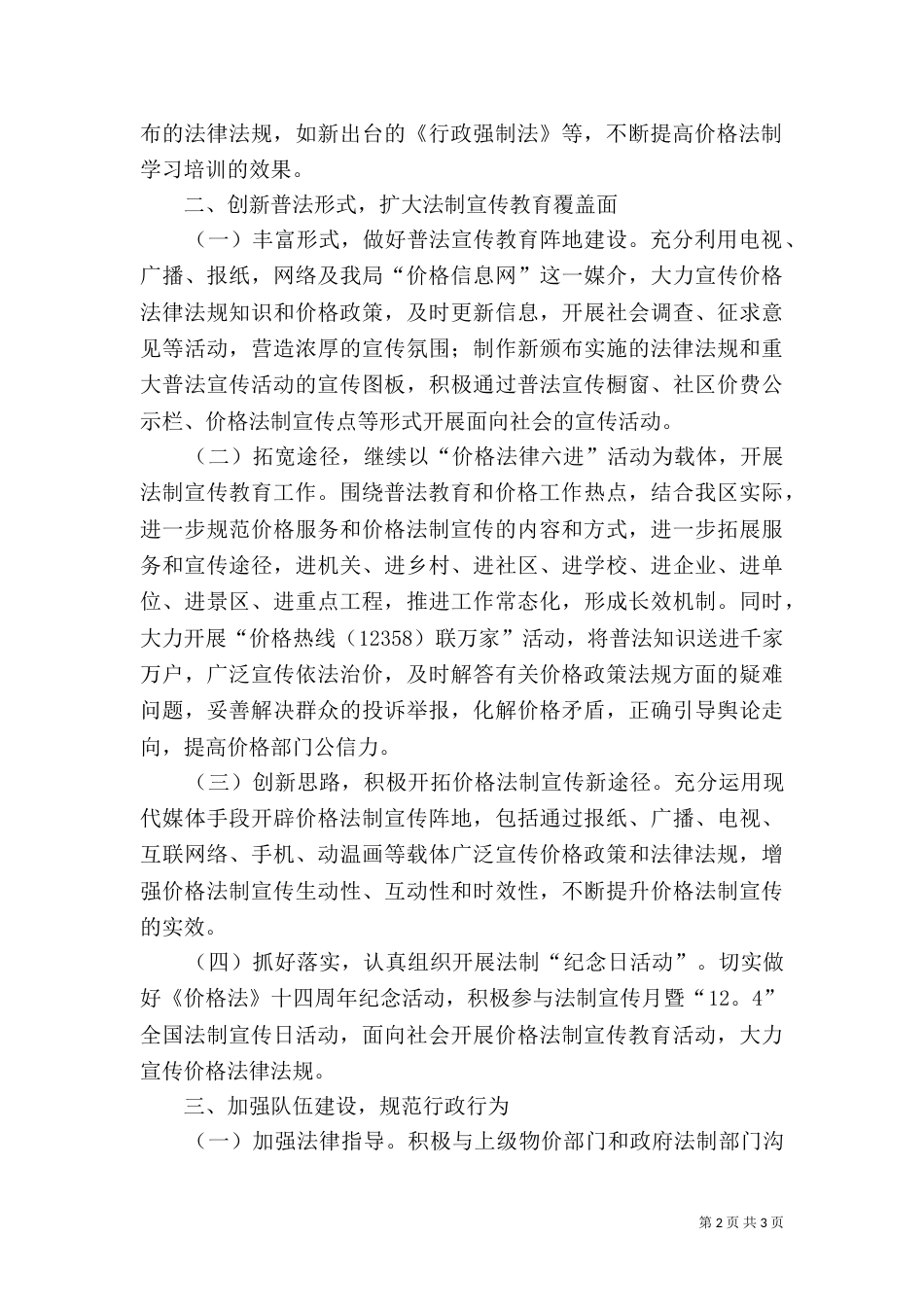 物价局普法工作要点_第2页