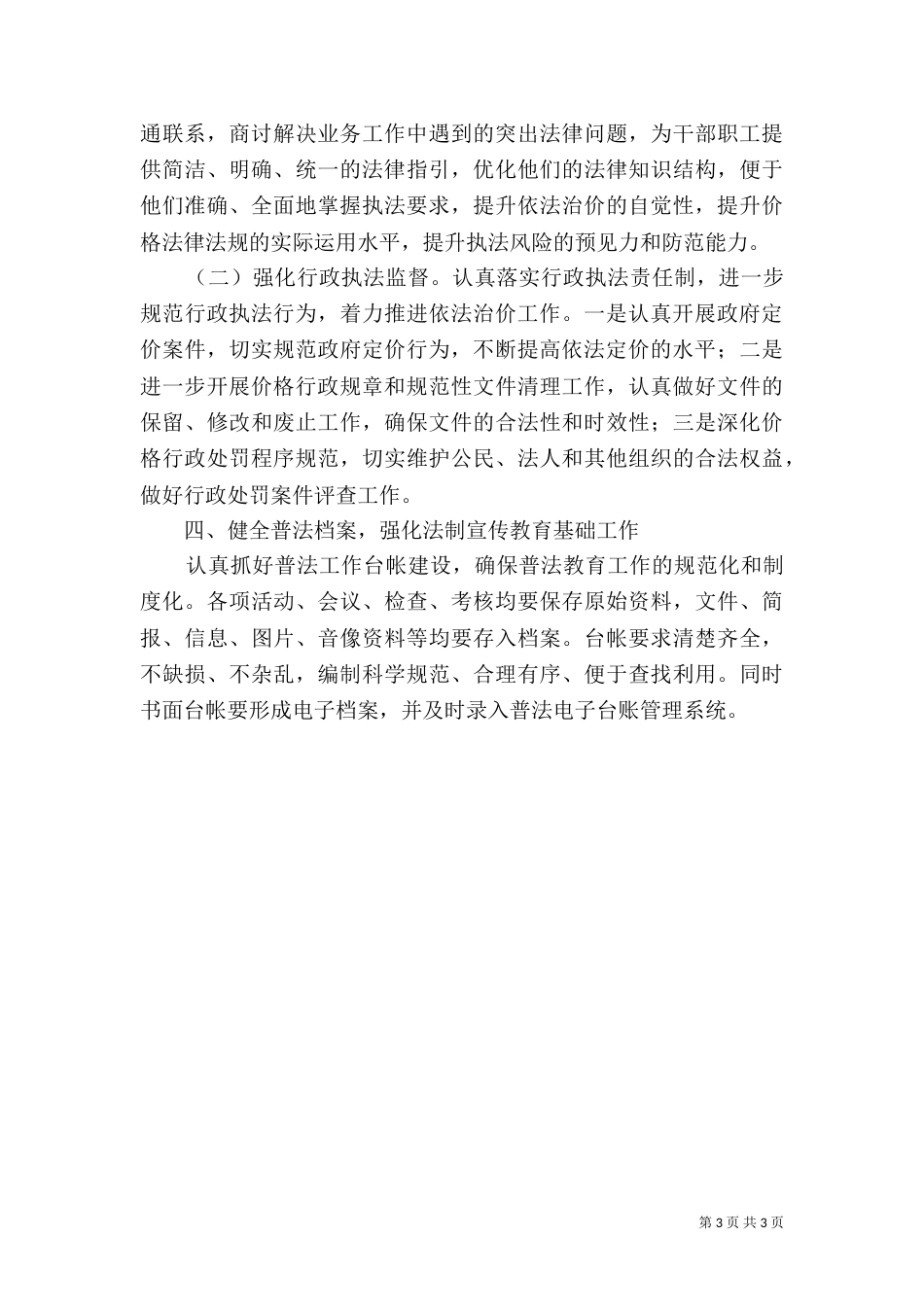 物价局普法工作要点_第3页