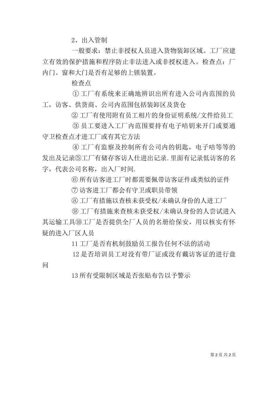 企业自我评估表（一）_第2页