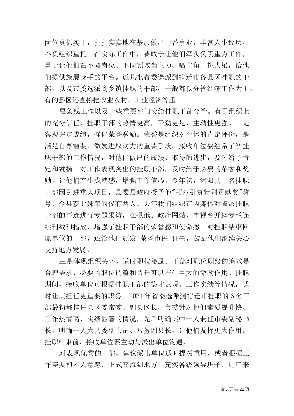 努力为挂职干部创造良好的锻炼环境_第3页
