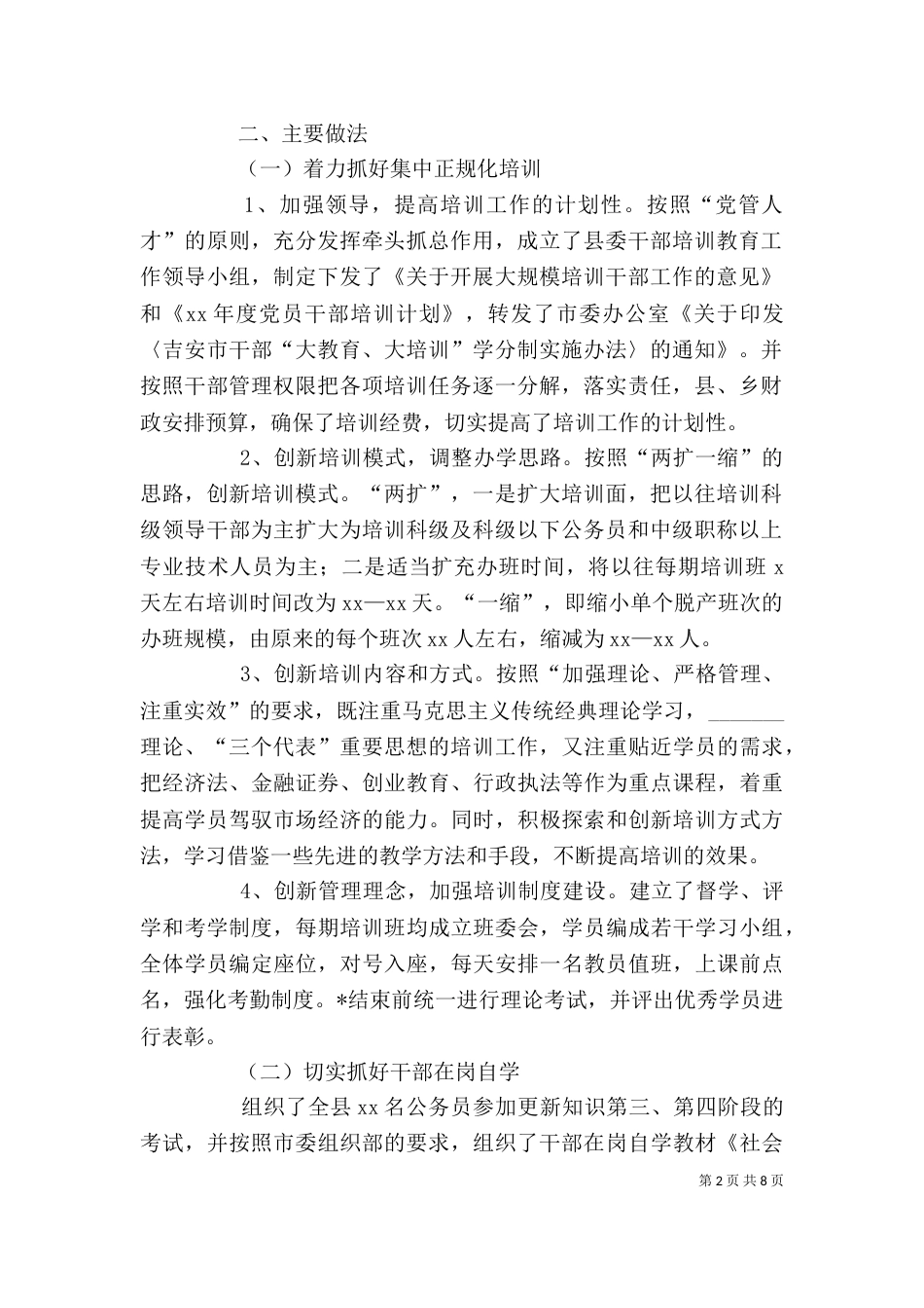 干部培训工作个人总结报告_第2页
