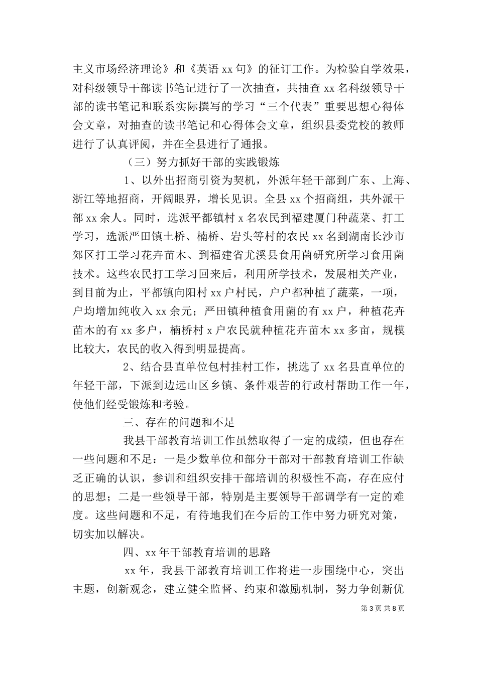 干部培训工作个人总结报告_第3页