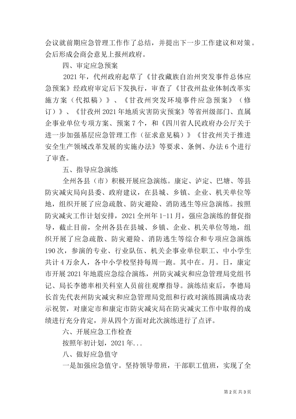 局应急处置科工作总结（一）_第2页