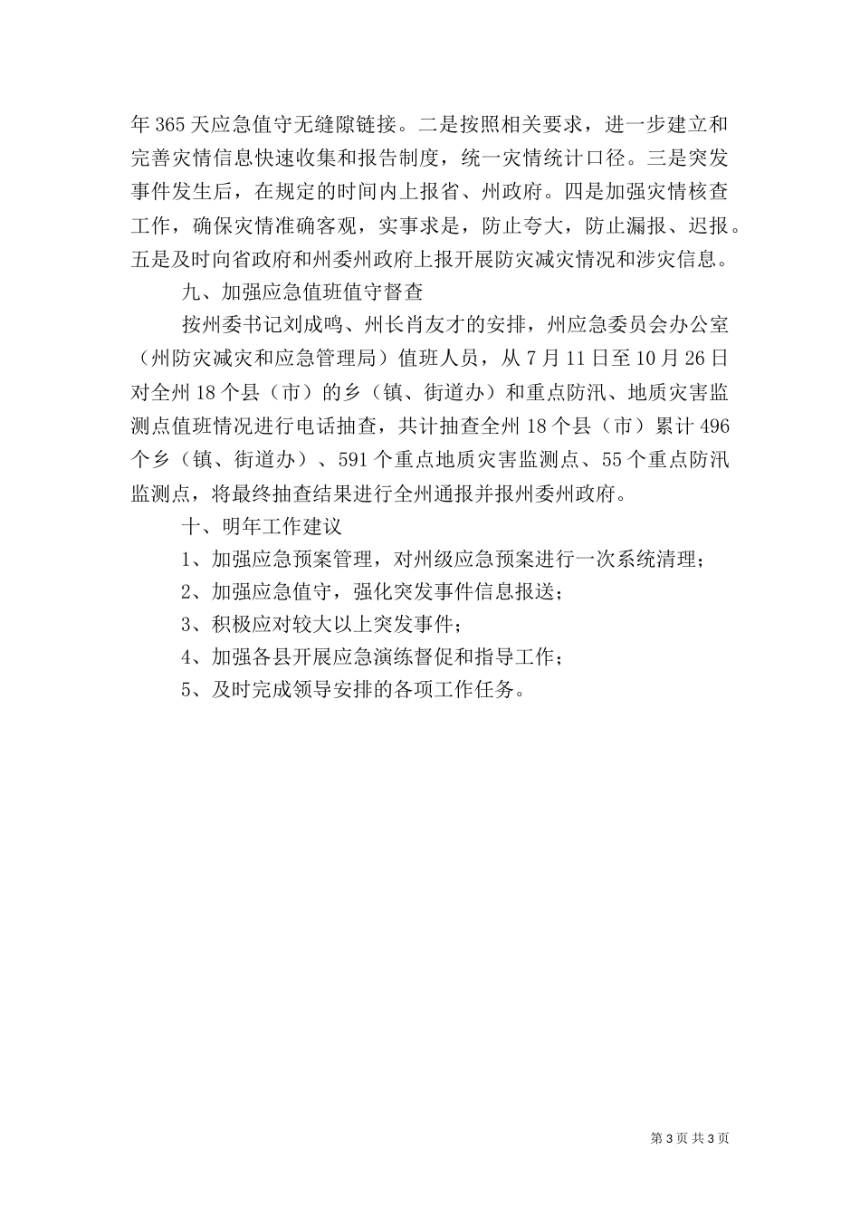 局应急处置科工作总结（一）_第3页