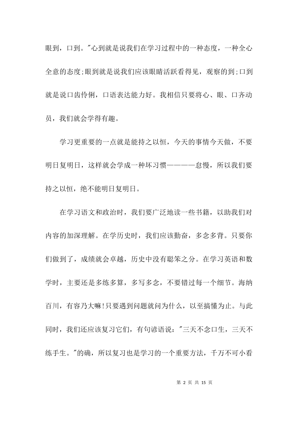 （精选）学习经验交流的发言稿_第2页