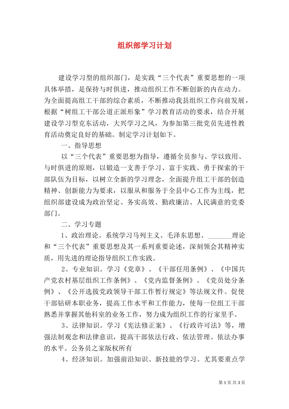 组织部学习计划（七）_第1页