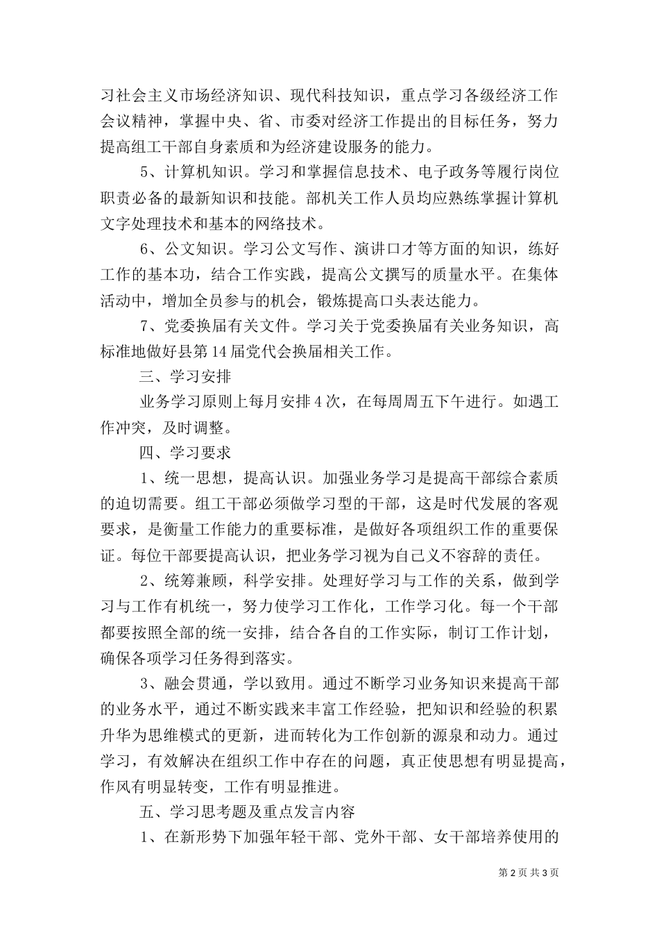 组织部学习计划（七）_第2页