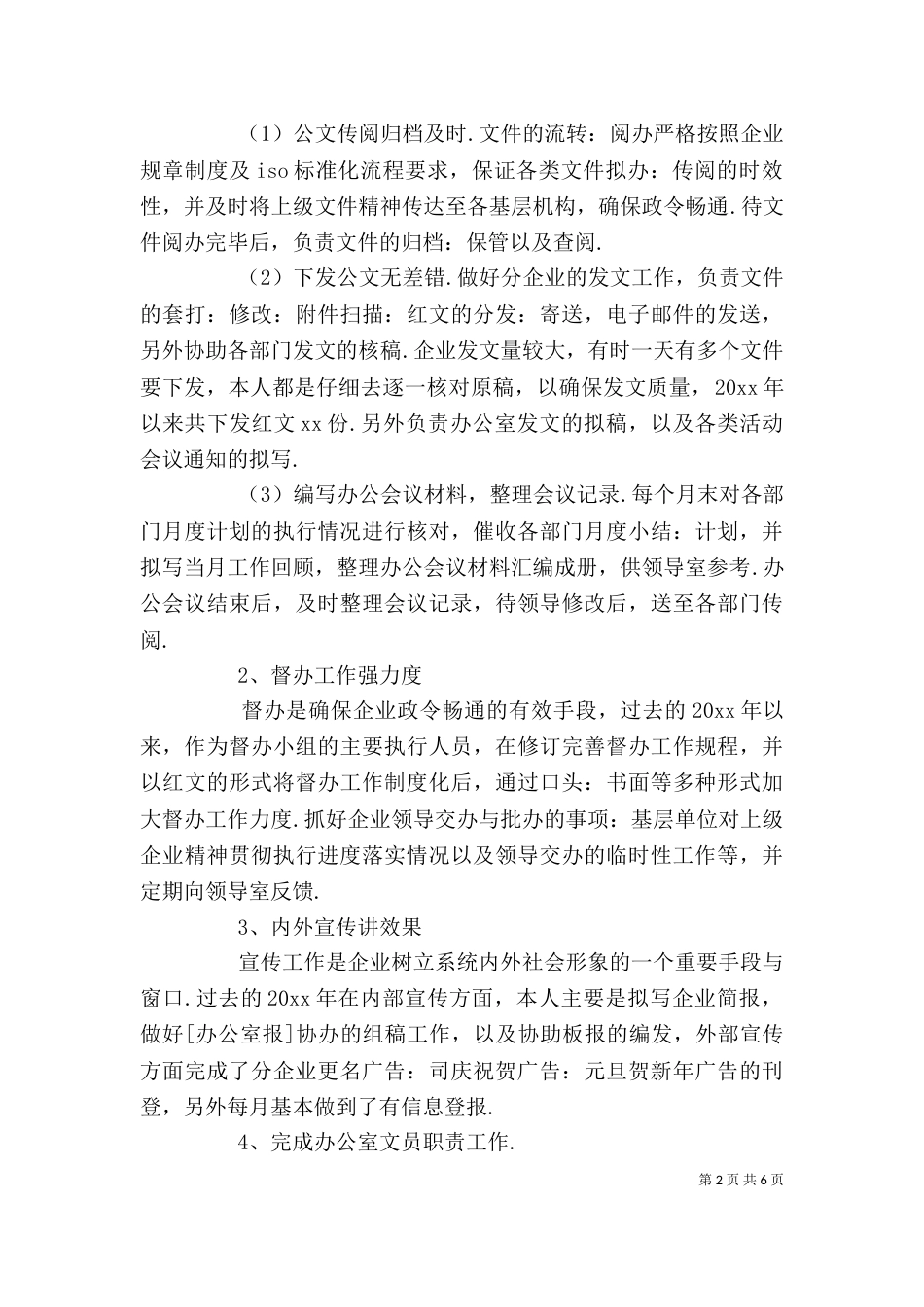 文员个人工作总结（二）2_第2页