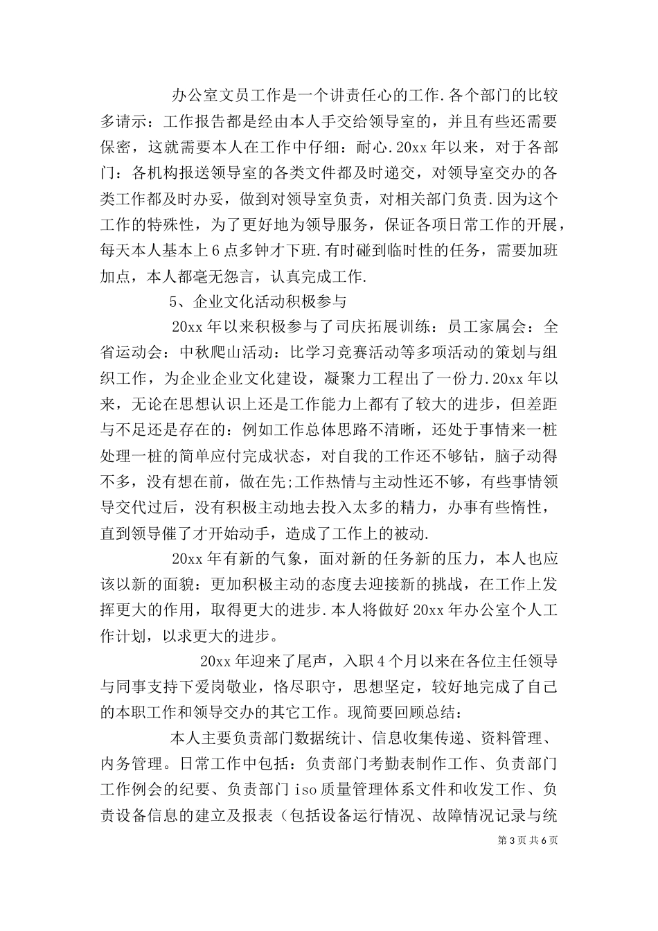 文员个人工作总结（二）2_第3页