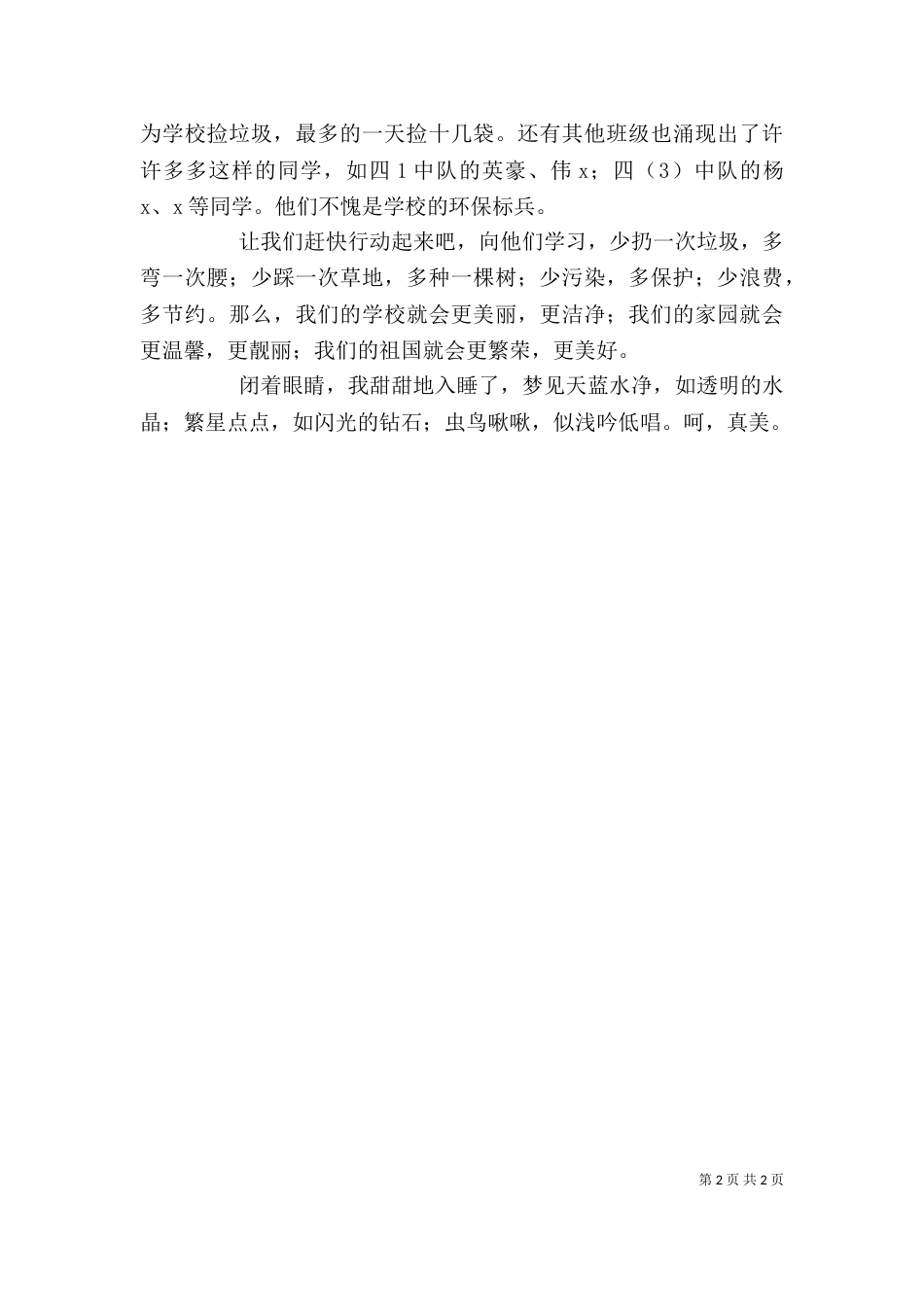 升旗仪式讲话稿：关注环境保护绿地与升旗仪式讲话稿：勤奋实干（三）_第2页