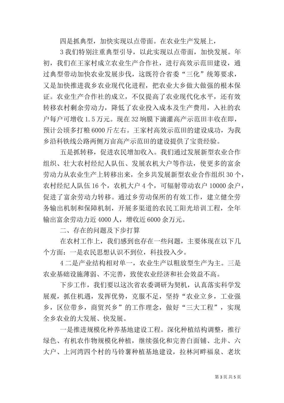 农村工作情况汇报（四）_第3页