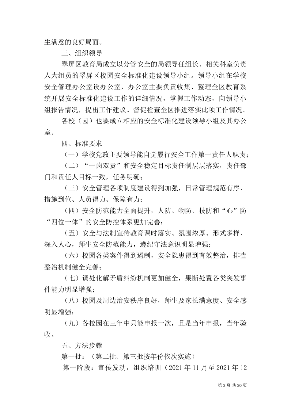 校园安全标准化建设实施方案档_第2页