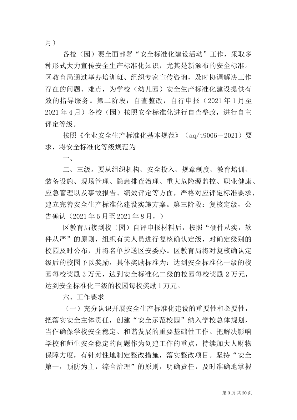 校园安全标准化建设实施方案档_第3页