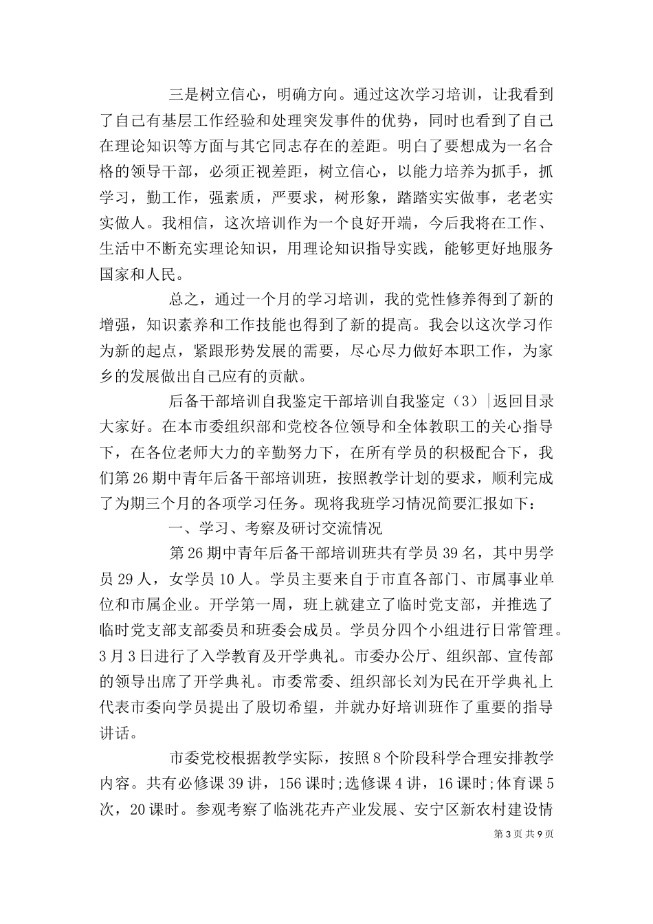 干部培训自我鉴定4篇_第3页