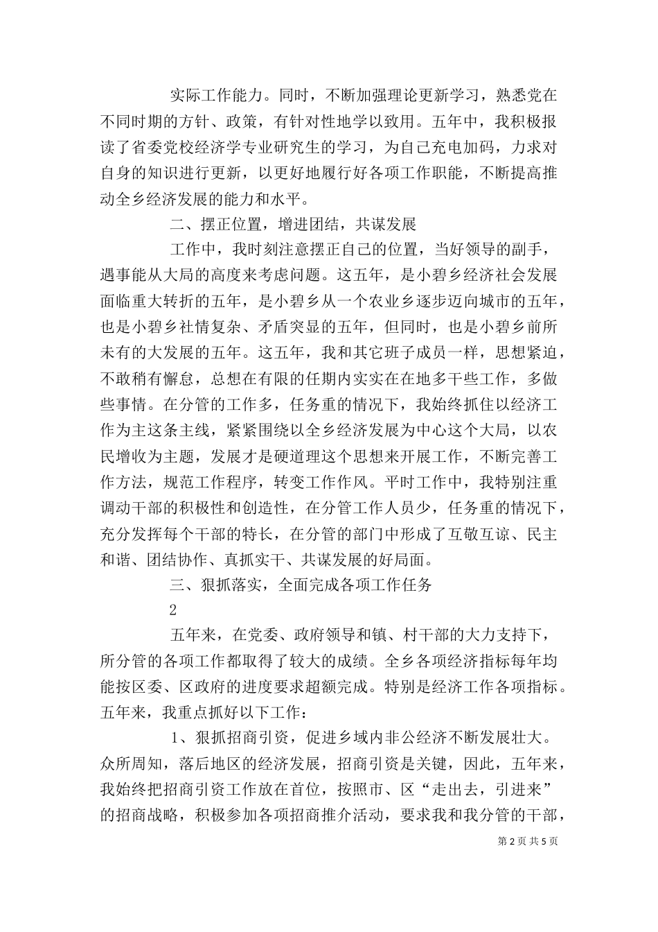袁芳任期届满个人述职述廉报告(2021-6修改)（一）_第2页