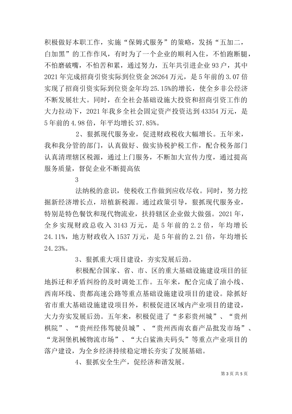 袁芳任期届满个人述职述廉报告(2021-6修改)（一）_第3页