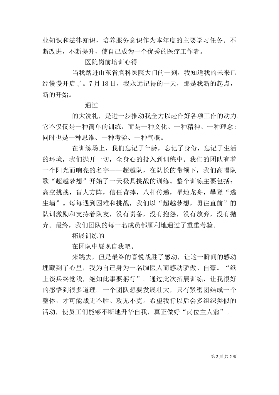 医院岗前培训心得体会（七）_第2页