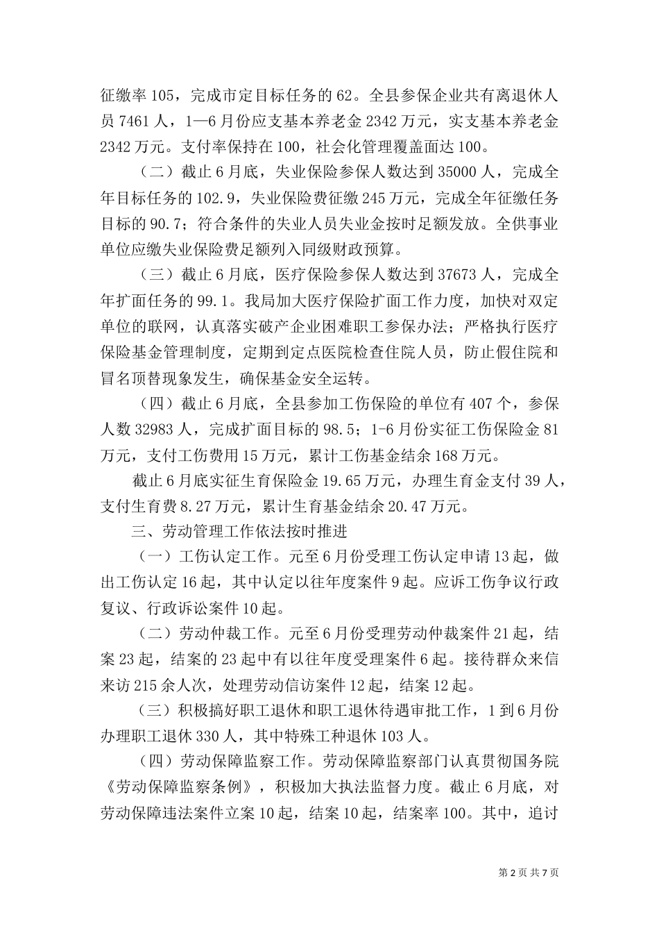 劳动和社会保障局上半年工作总结_第2页