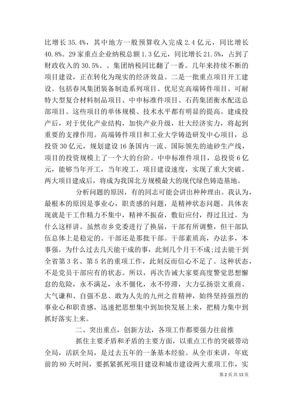 企业动员大会发言稿范文3篇_第2页