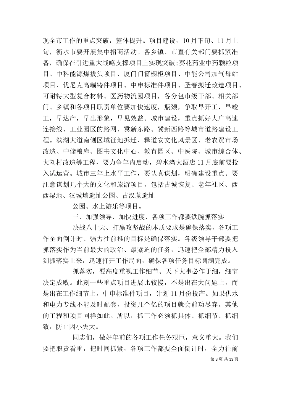 企业动员大会发言稿范文3篇_第3页