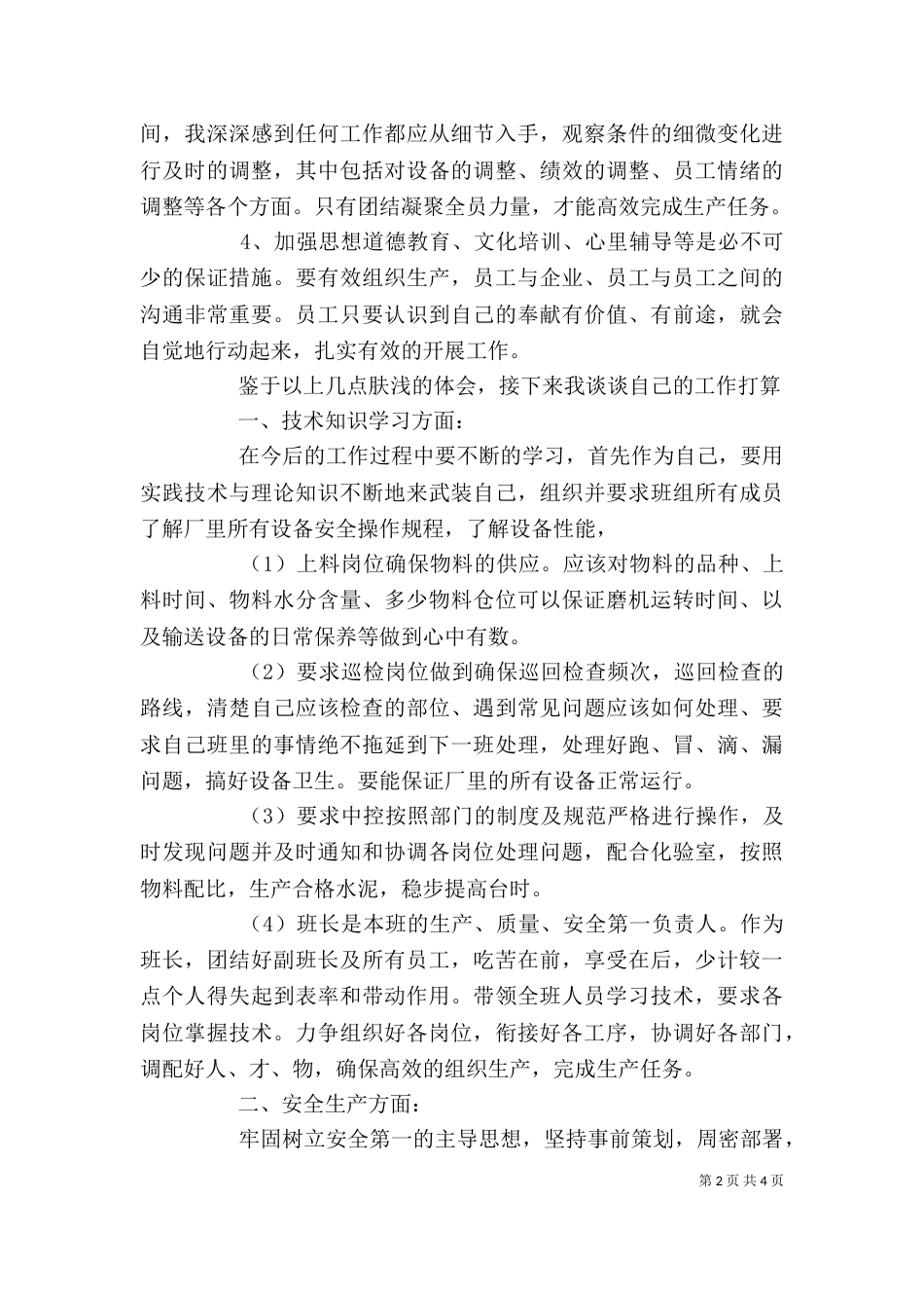 员工竞聘述职报告范文_第2页