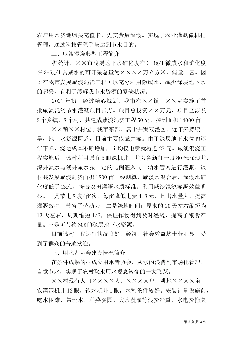 节水型社会建设典型材料_第2页