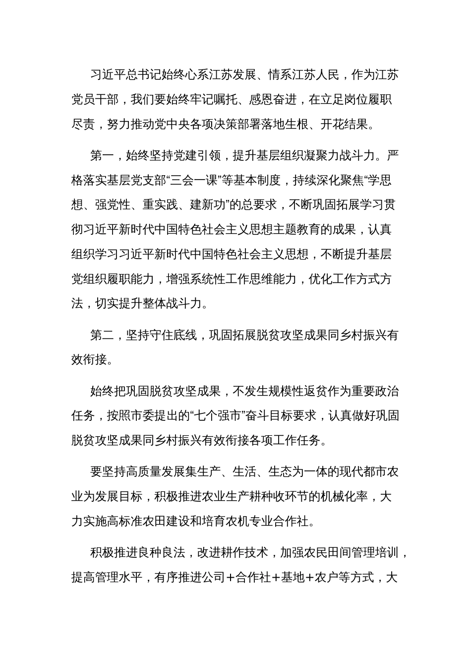 2024年党员领导干部学习贯彻全国“两会”精神心得体会2篇范文_第2页