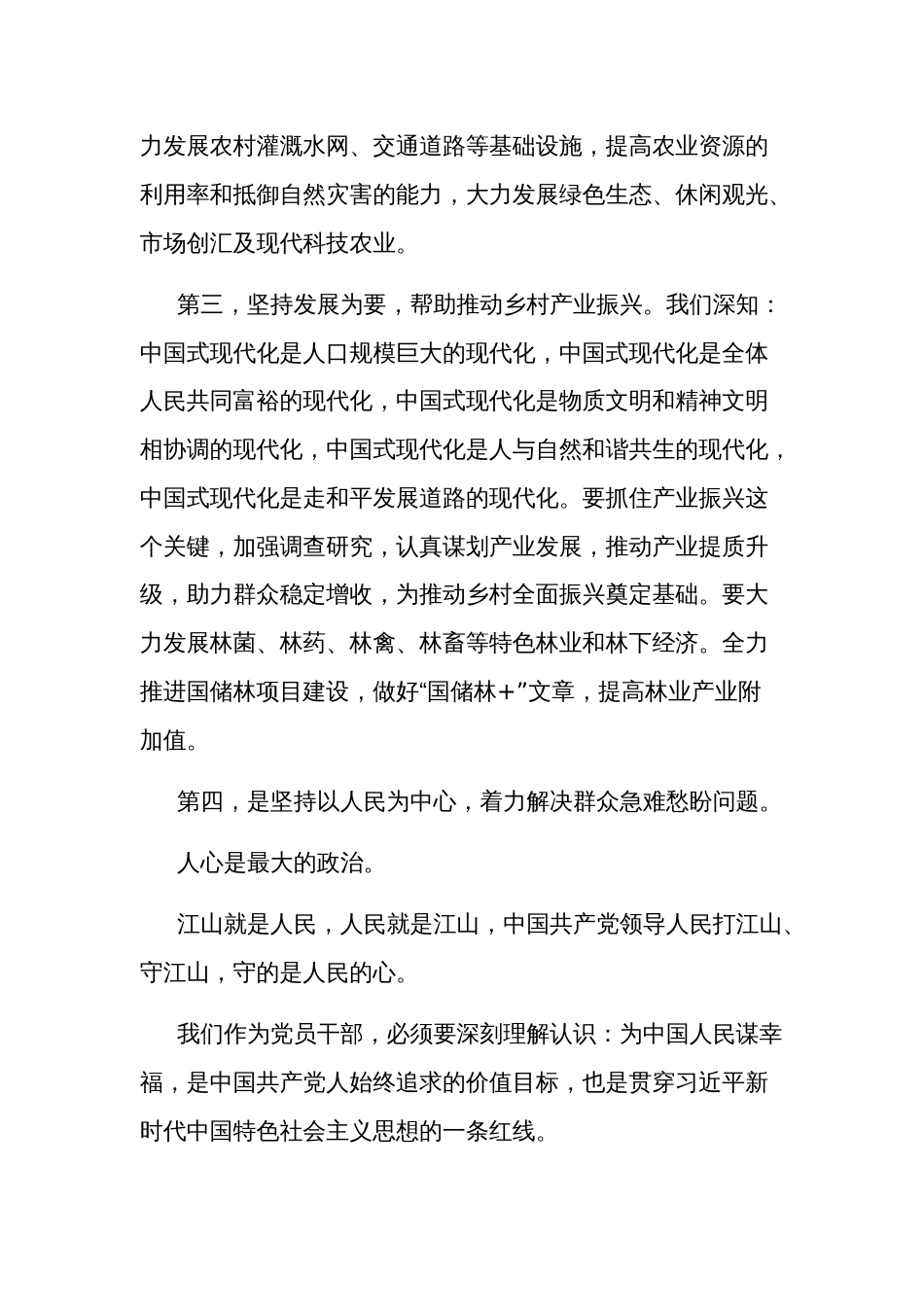 2024年党员领导干部学习贯彻全国“两会”精神心得体会2篇范文_第3页