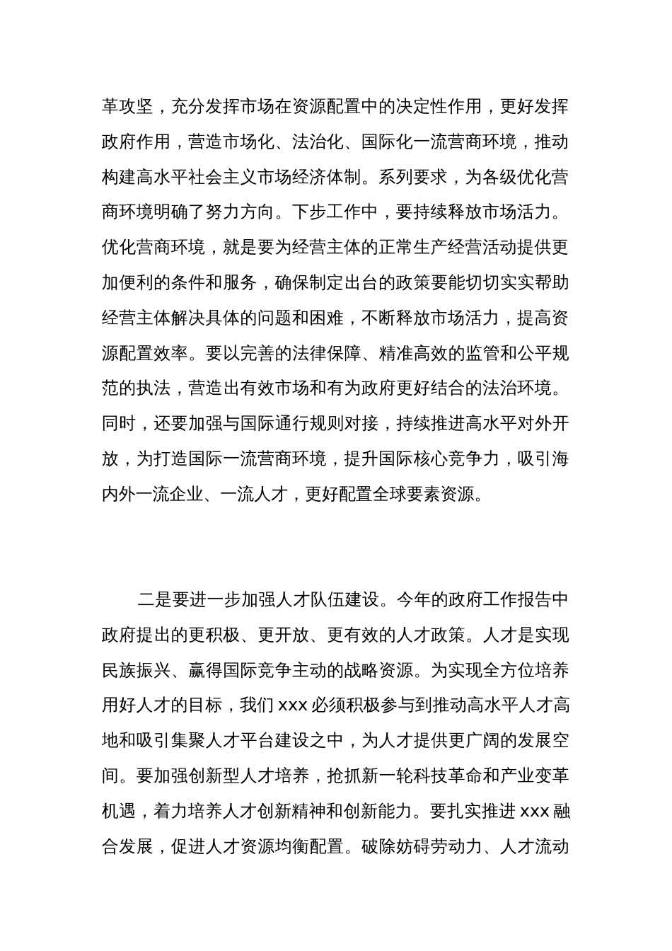 2024年学习两会精神心得体会研讨发言材料3篇_第2页