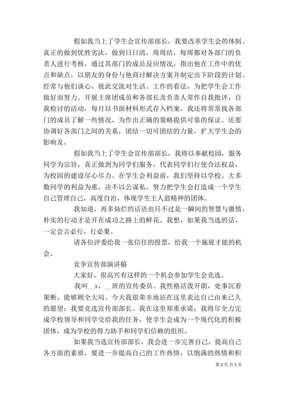 竞争宣传部演讲稿范文精选大全_第2页