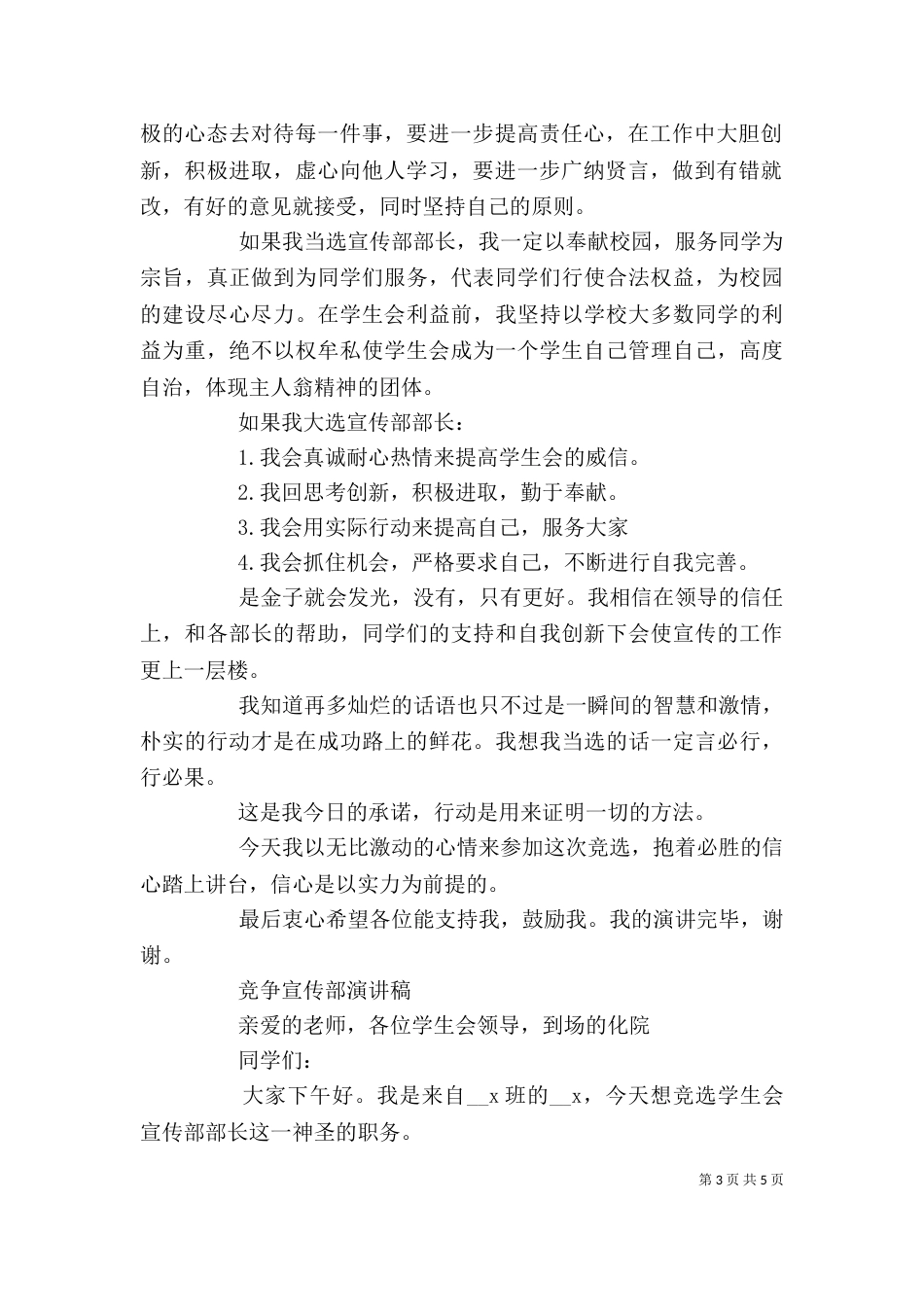 竞争宣传部演讲稿范文精选大全_第3页