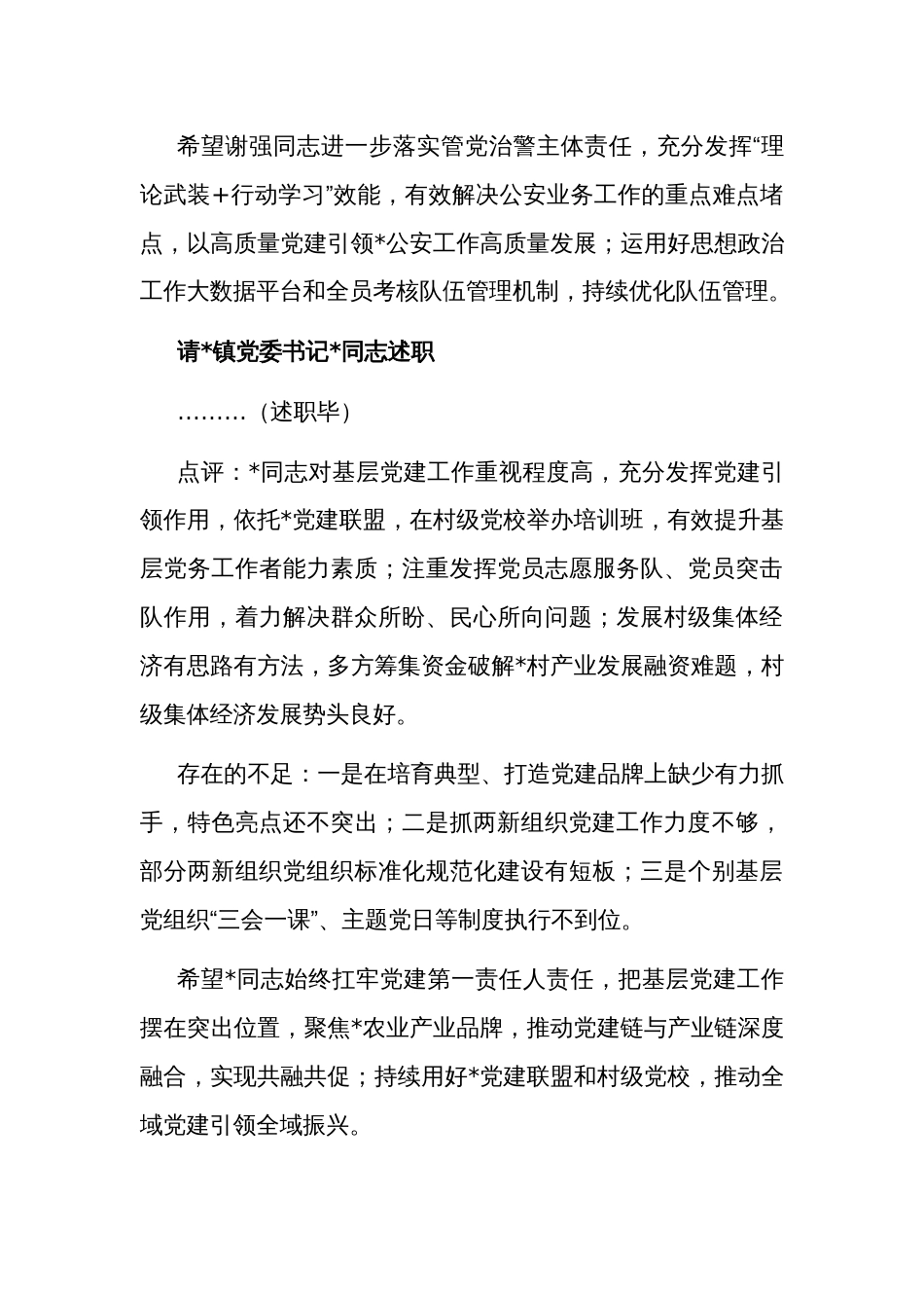 2024区委书记在乡镇党委书记抓基层党建工作述职评议会议上的主持讲话范文_第3页