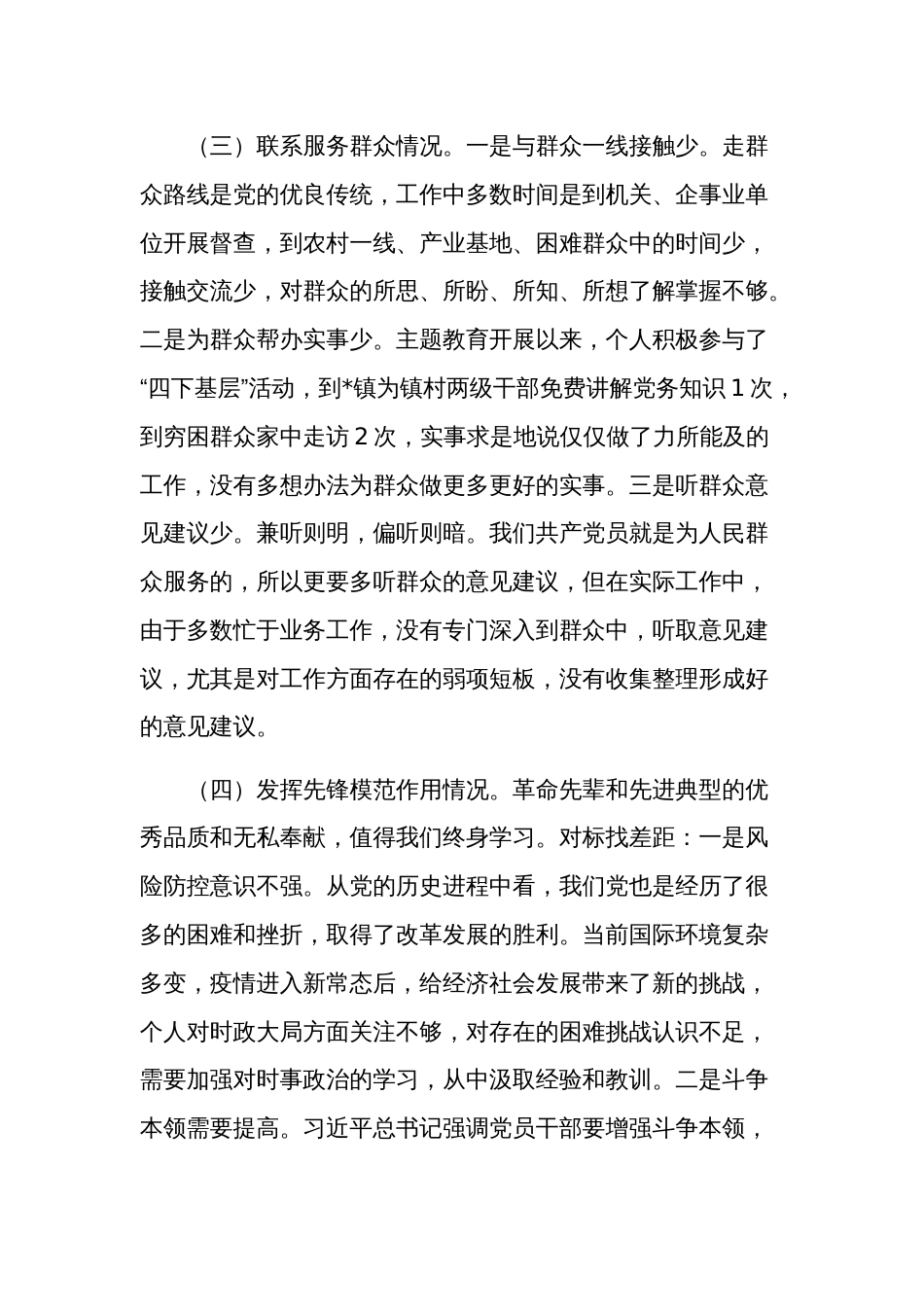 2024主题教育组织生活会四个检视发言材料集合篇范文_第3页