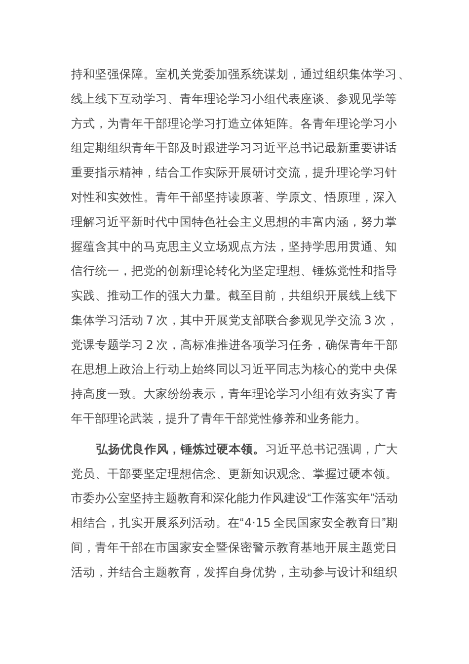 在2024年青年理论学习小组工作座谈会上的交流发言范文_第2页