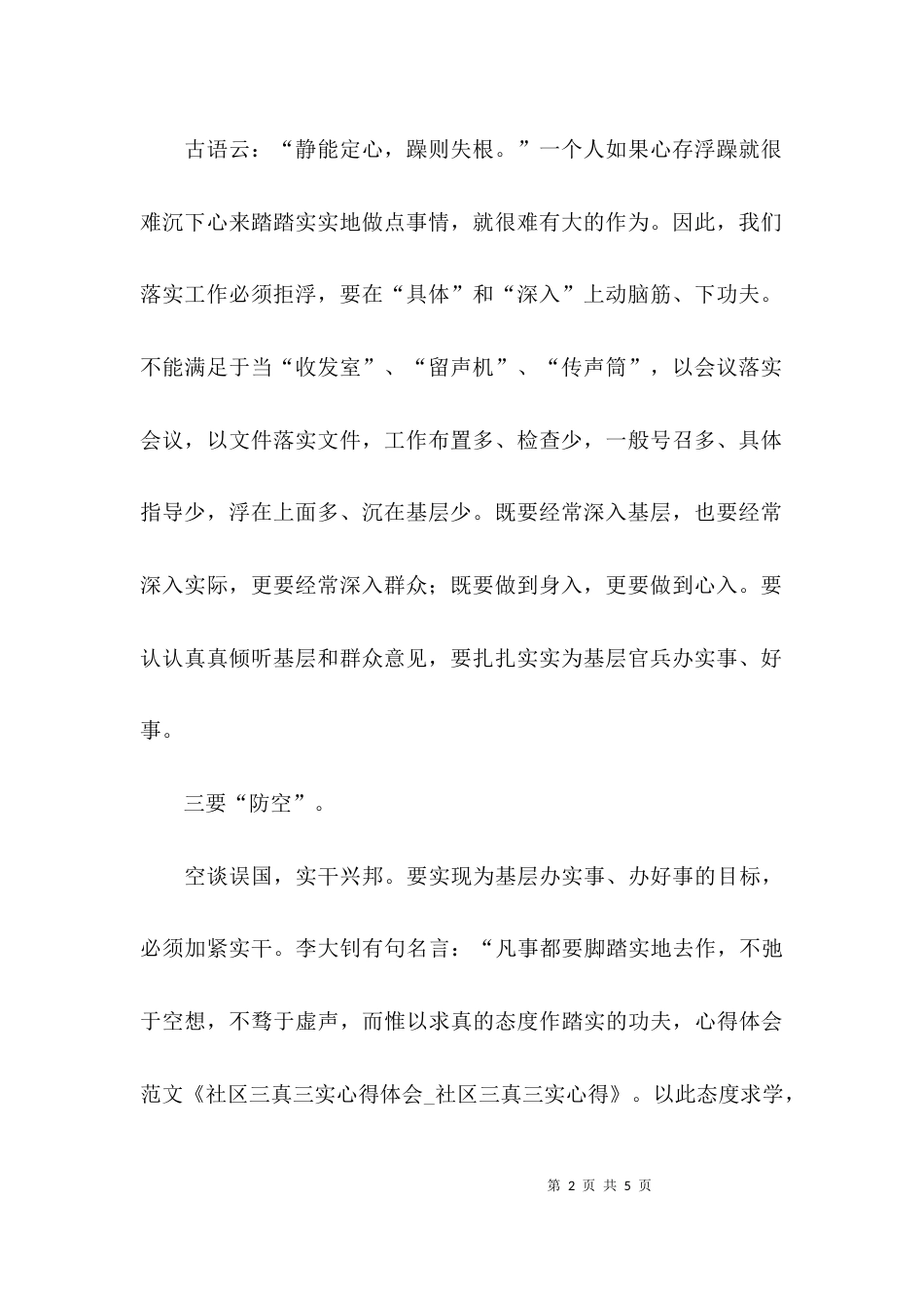 社区三真三实的心得体会_第2页